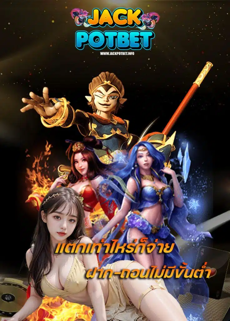 jackpotbet ฝาก ถอนAuto