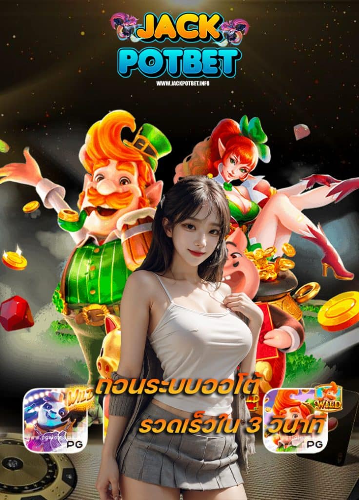 jackpotbet สมัครสมาชิก